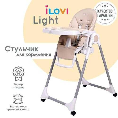 Стульчик для кормления iLovi Light с колесами Beige