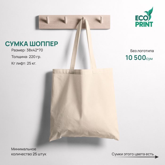 Eko sumka,shopper,эко сумка,шоппер оптом Ташкент