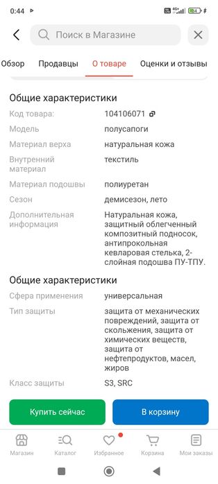 Продам спецобувь Talan демисезон ,лето