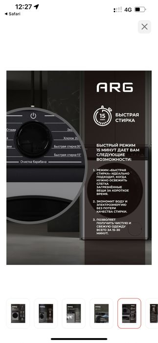 стиральная машина