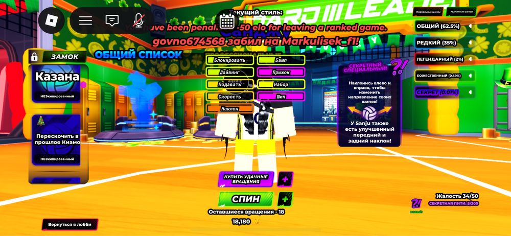 Аккаунт в Volleybal Legends донатный