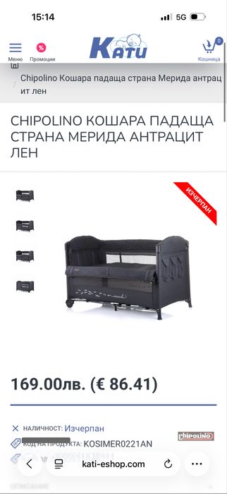 Кошара chipolino с матрак kikka boo