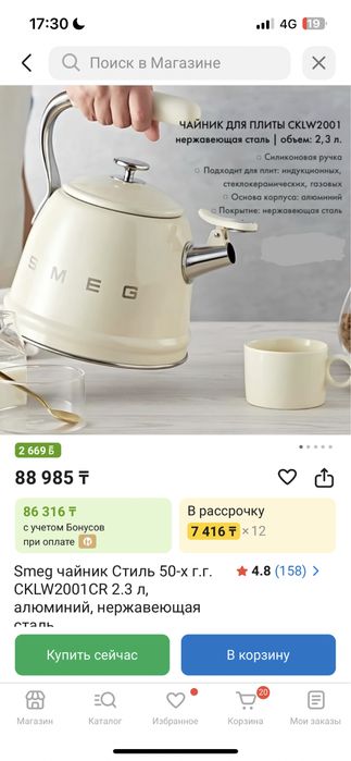 Smeg газовый чайник