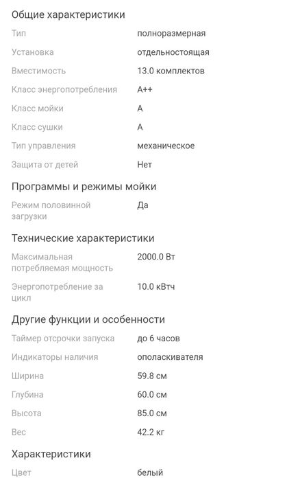 Посудомоечная машина BEKO