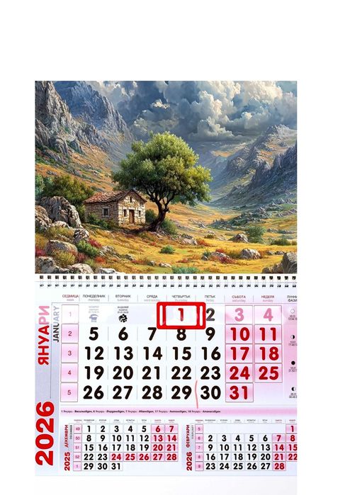 Работен календар 2026