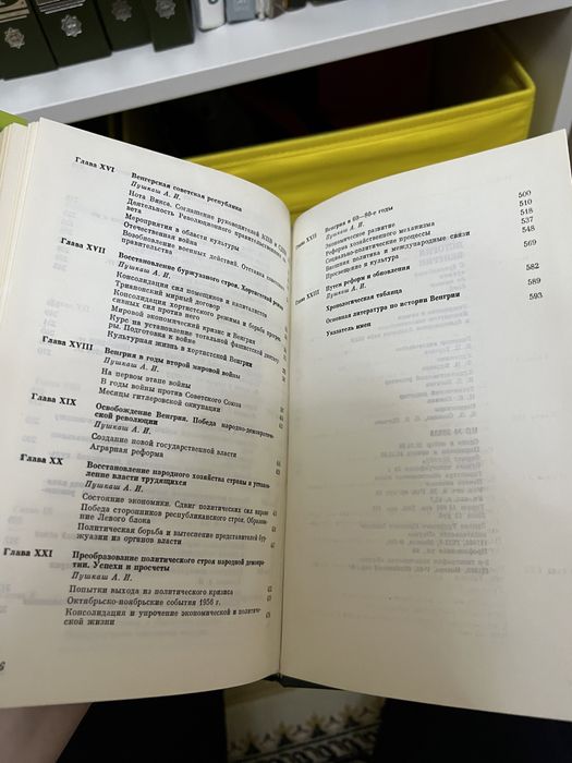 Книга. История Венгрии