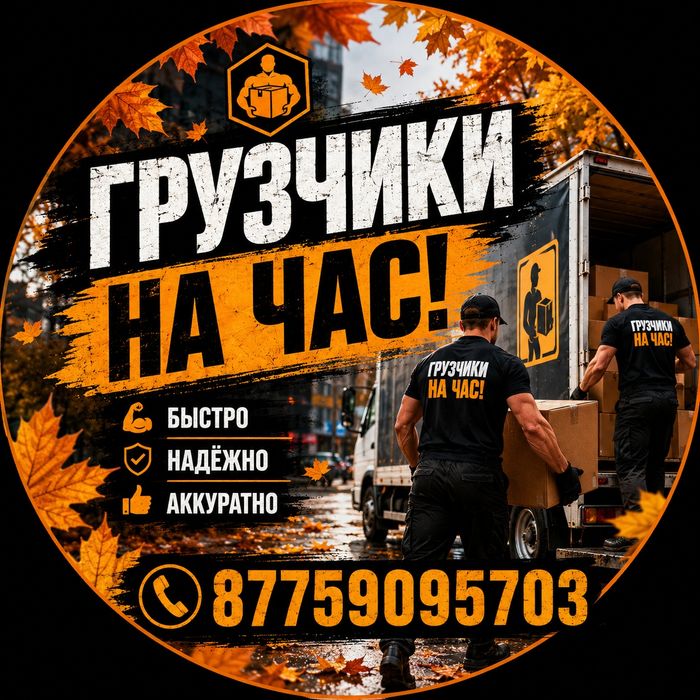 Грузчики Газель Услуги