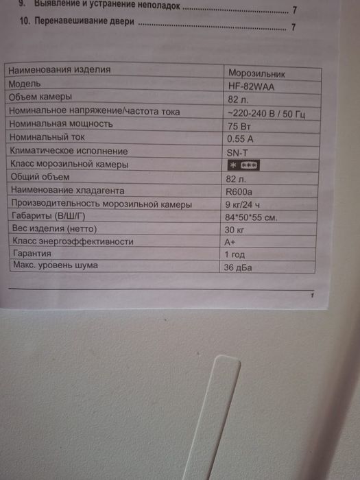 Морозильная камера