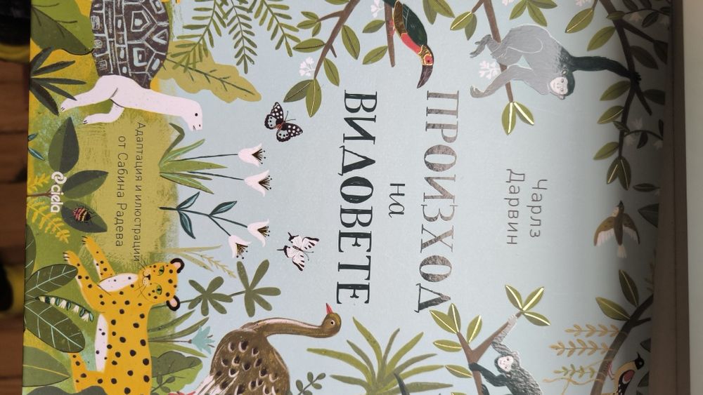 Произход на видовете