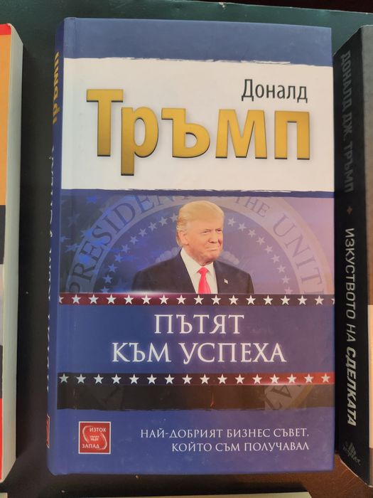 Доналд Тръмп и Ричард Брансън, Колекция от книги