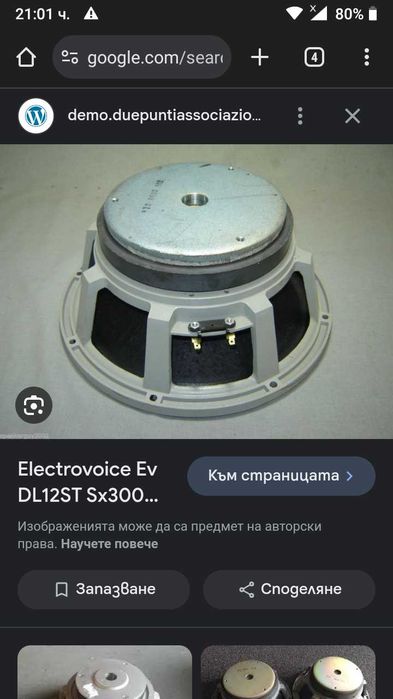 ELECTRO VOICE DL12ST エレクトロボイス 12インチ 1本 Electro voice DL12ST SX300 12 inch 8 ohms гр. Пловдив Столипиново