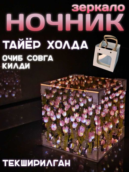 Светильник тюльпаны! Уже готовый подарок! На 14 февраля