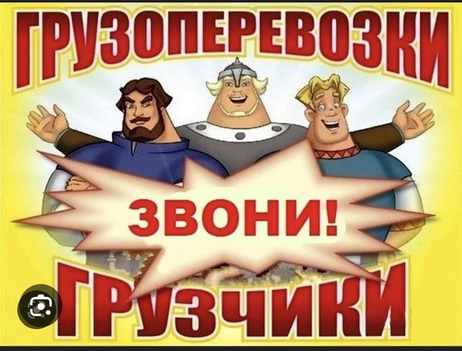 Грузчик и Разнорабочие
