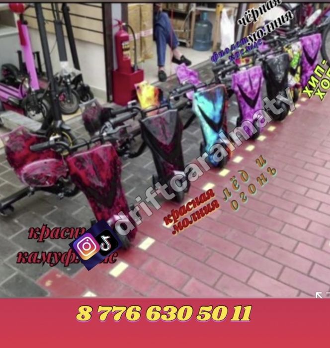 Дрифт карт, дрифт кар