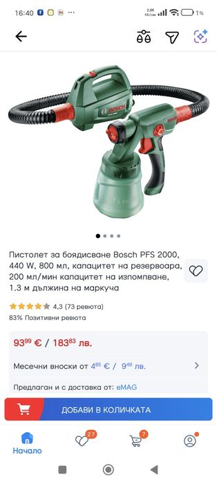 Пистолет за фино боядисване Bosch  PFS 2000