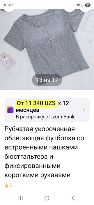 Футболка с чашечками