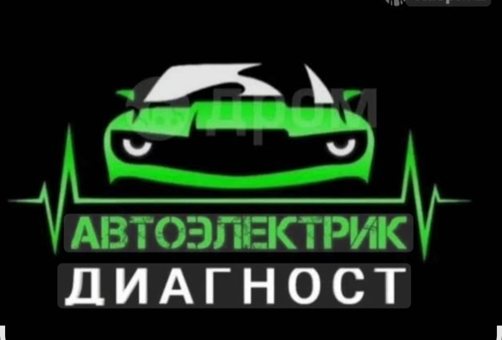 Автоэлектрик на выезд