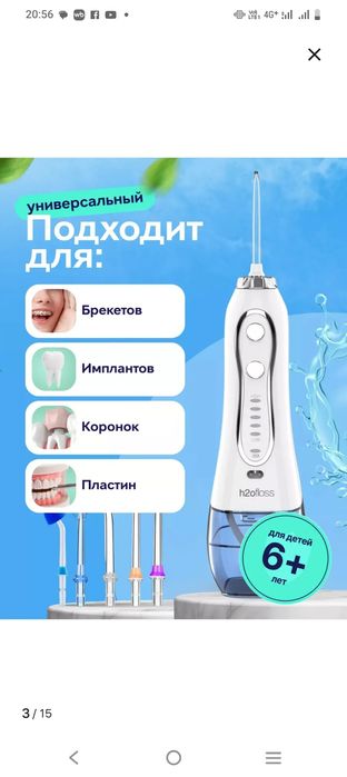 Ирригатор для зубов