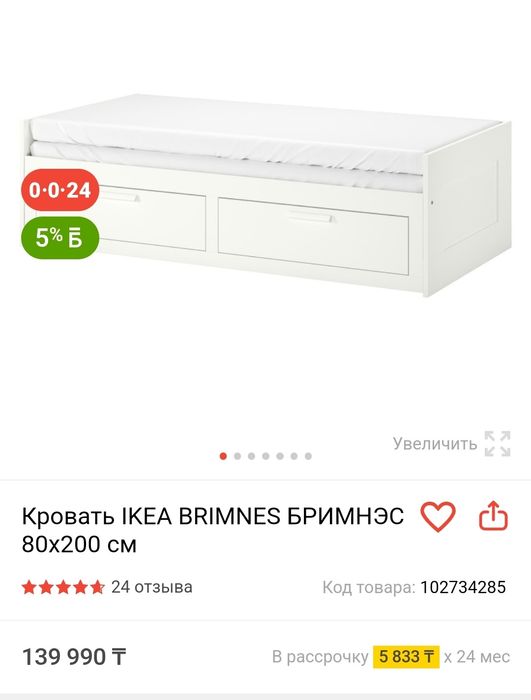 Икея, кровать для двоих