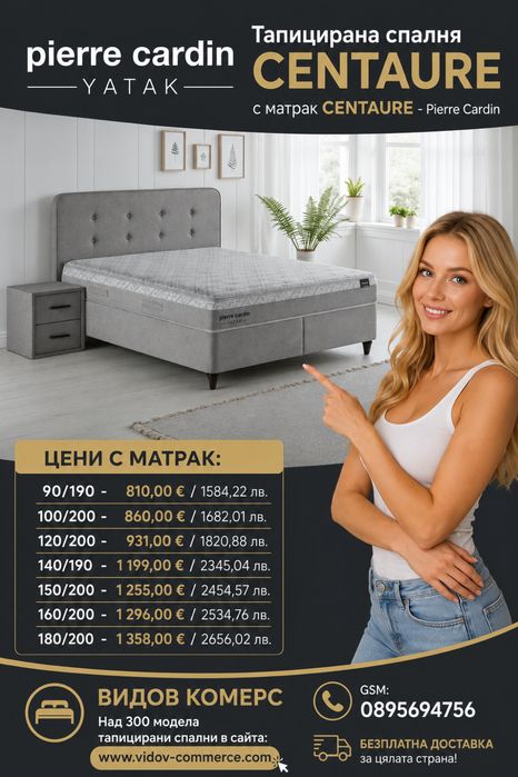 Тапицирана спалня CENTAURE с матрак CENTAURE - Pierre Cardin