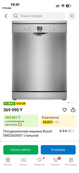 Продается посудомойка