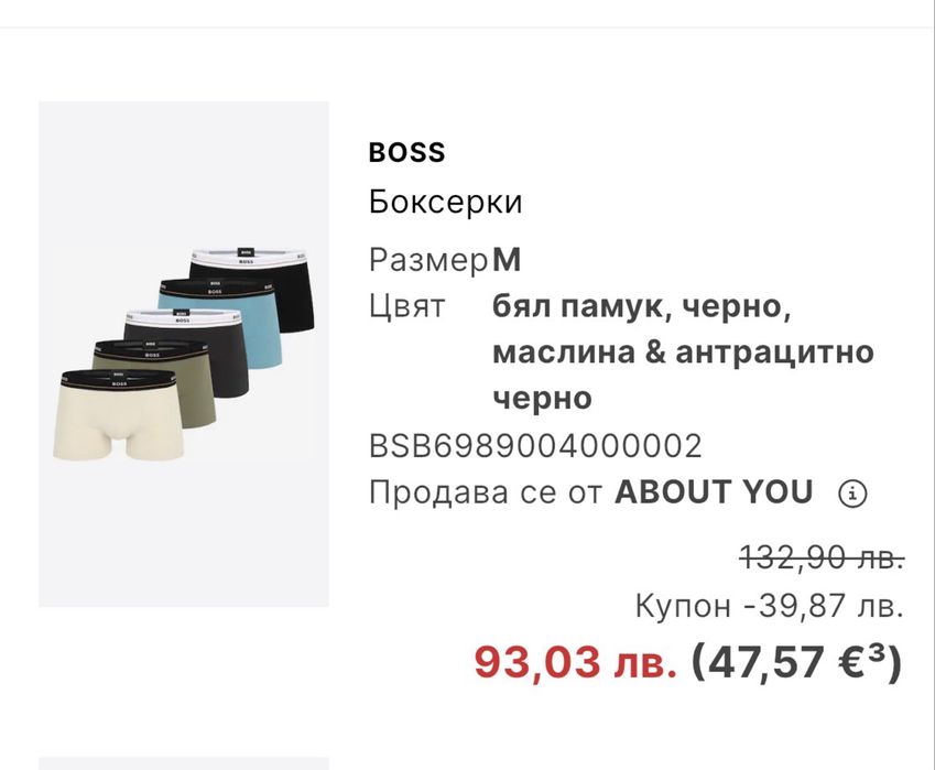 Боксерки BOSS - нови !