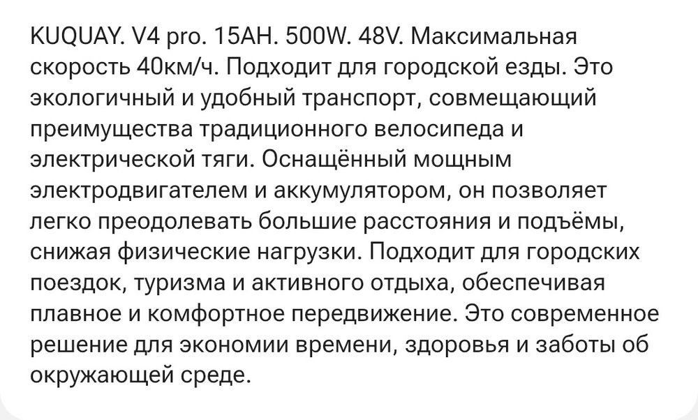 Электровелосипед