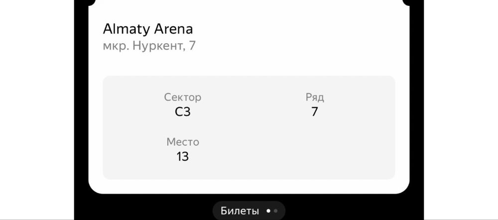 Садр билет 2 за 4000