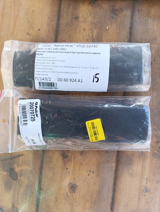 Е36 накладка бампера по крюк буксировки