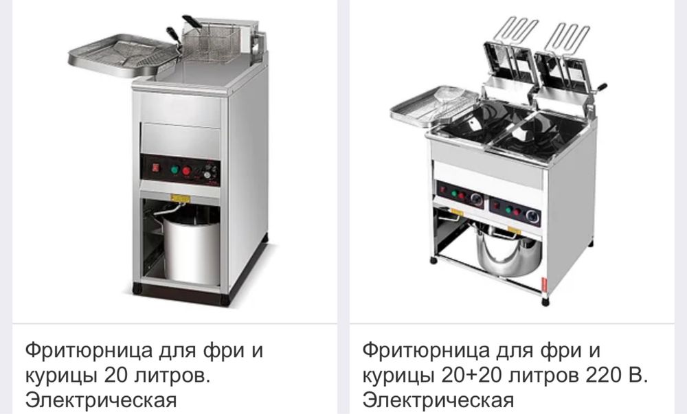 Реализуем фритюрницы