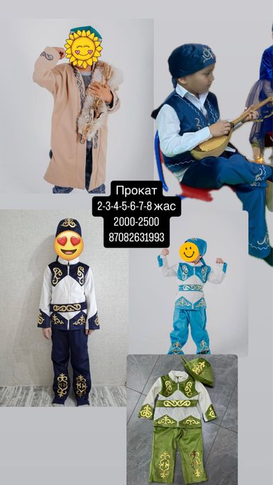 Прокат каз нац костюмов
