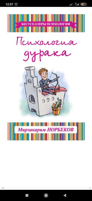 Книги Мирзакарим Санакулович Норбеков в электронном виде