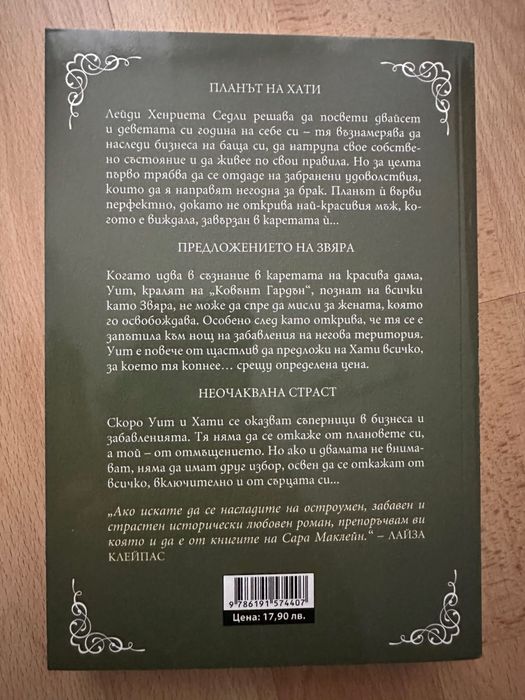 Книги на Колийн Хувър, Пенелъпи Уорд, Сара Маклейн и  Симона Стоева