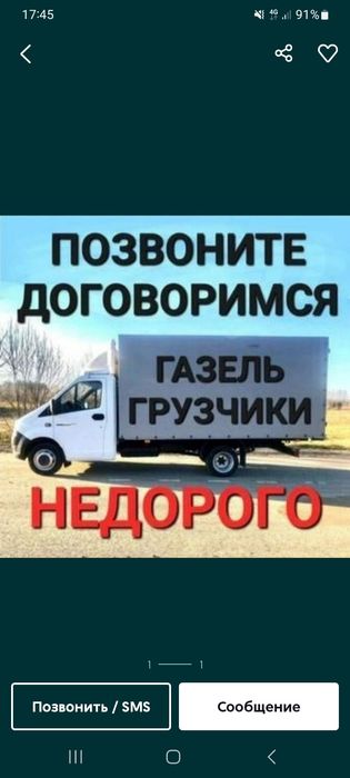 Грузоперевозки на Газели.