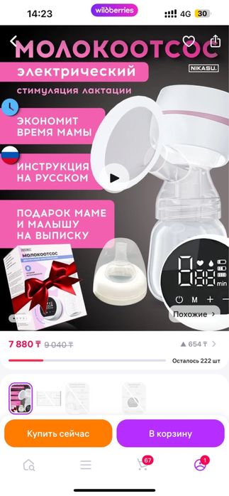 Продам новый молокоотсос