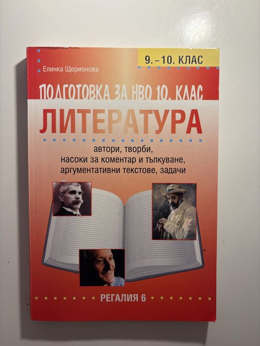 Помагала по БЕЛ ЗА 10 клас НВО