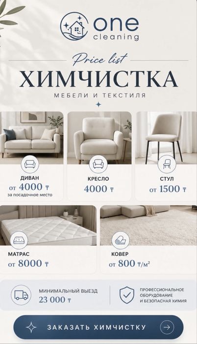 One cleaning. Клининг Уборка Алматы