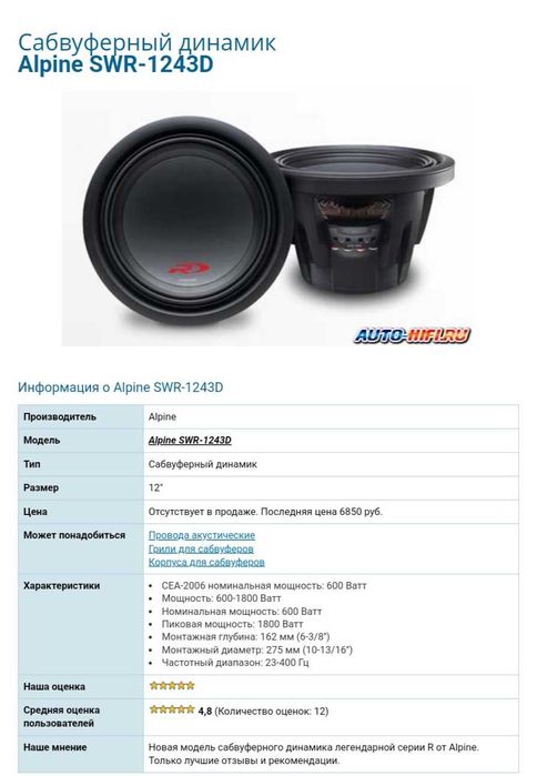 Сабвуфер Alpine с усилителем