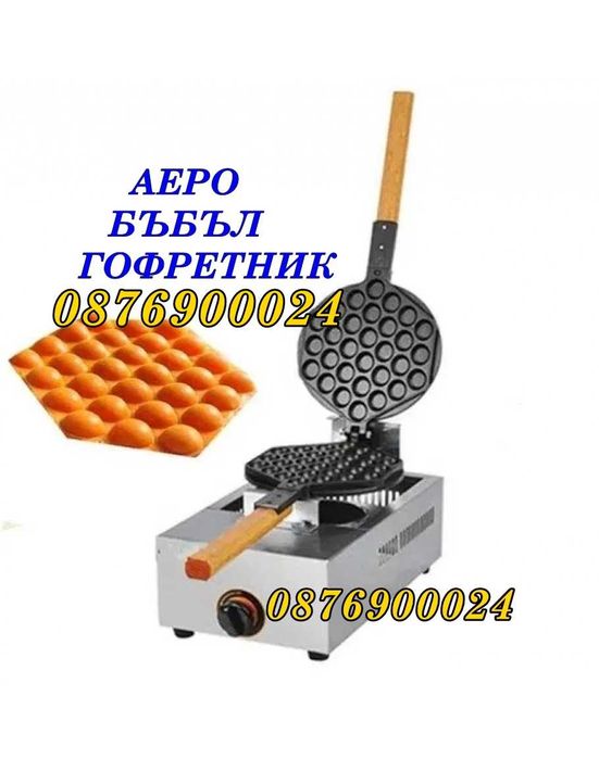 ПРОМО! Професионален Гофретник аеро бъбъл на газ Газов бабъл