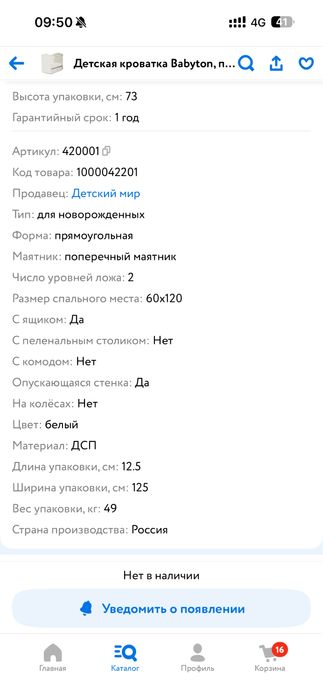 Кроватка для детей