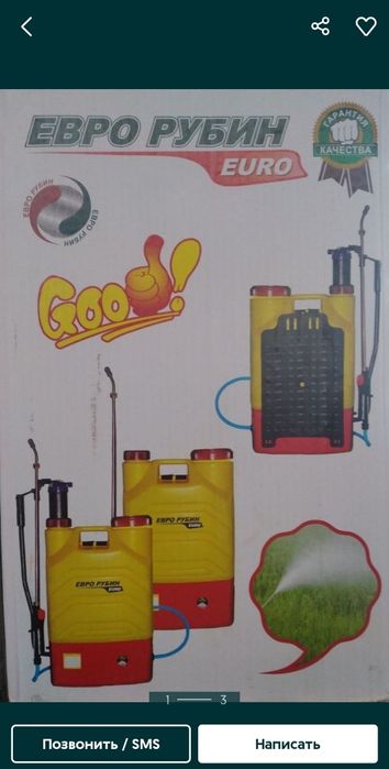 Опрыскиватель аккумуляторный Евро Рубин.