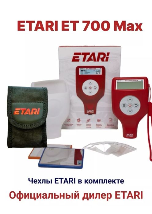 Толщиномер Етари 700 мах