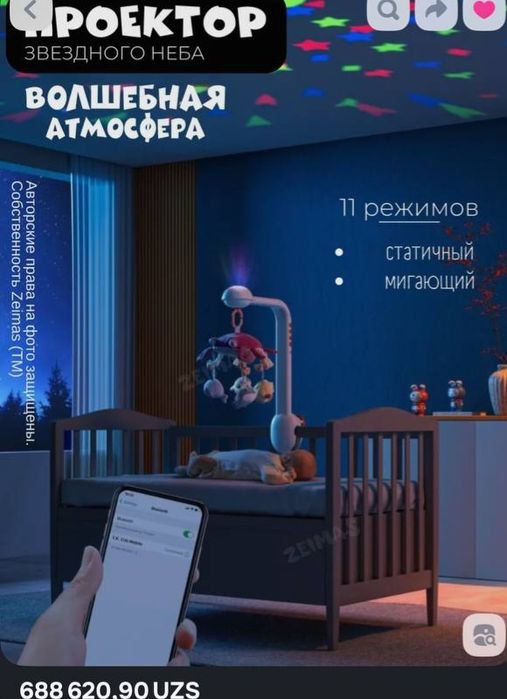 Музыкальный мобиль 0+