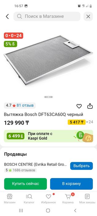 Вытяжка Bosch черный