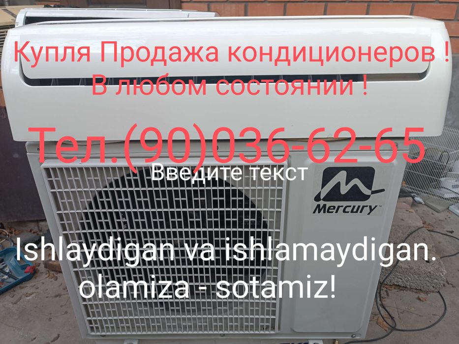 Кондиционер! Не рабочий!