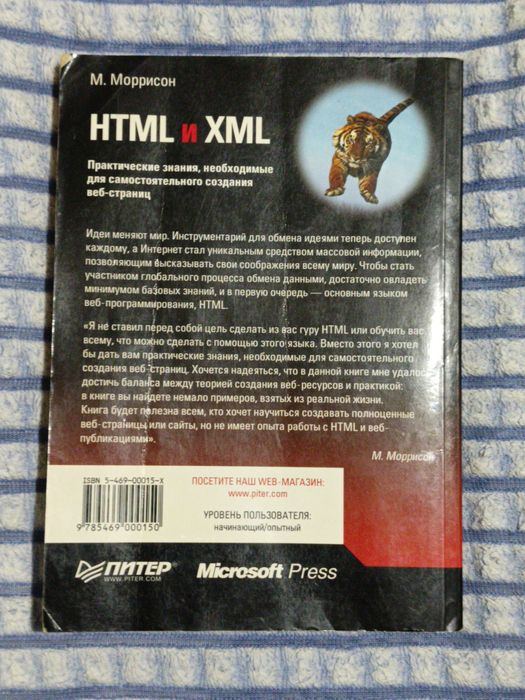 Книга HTML и XML