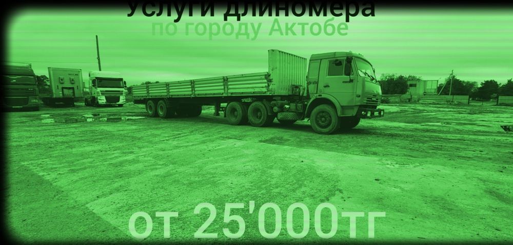 Услуги длиномер камаз