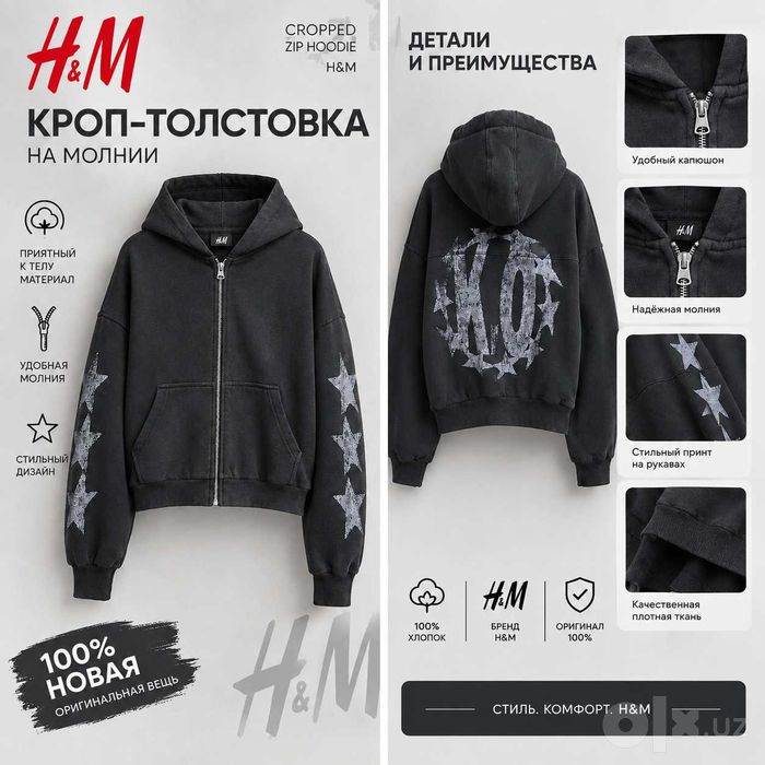 зипка, зип-худи от бренда h&m