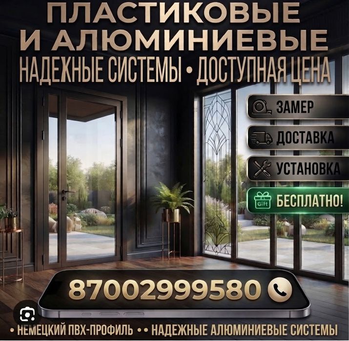 Пластиковые  окна