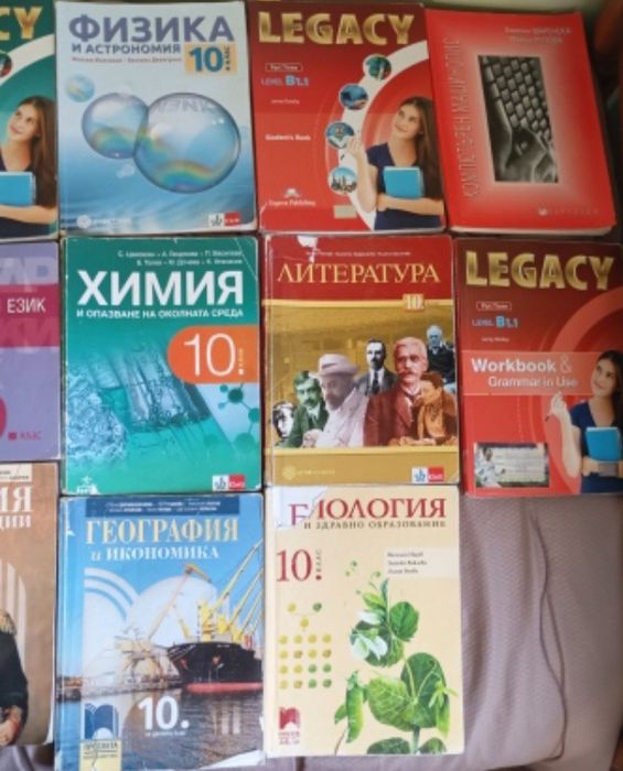 Учебни помагала и тетрадки за 10 клас